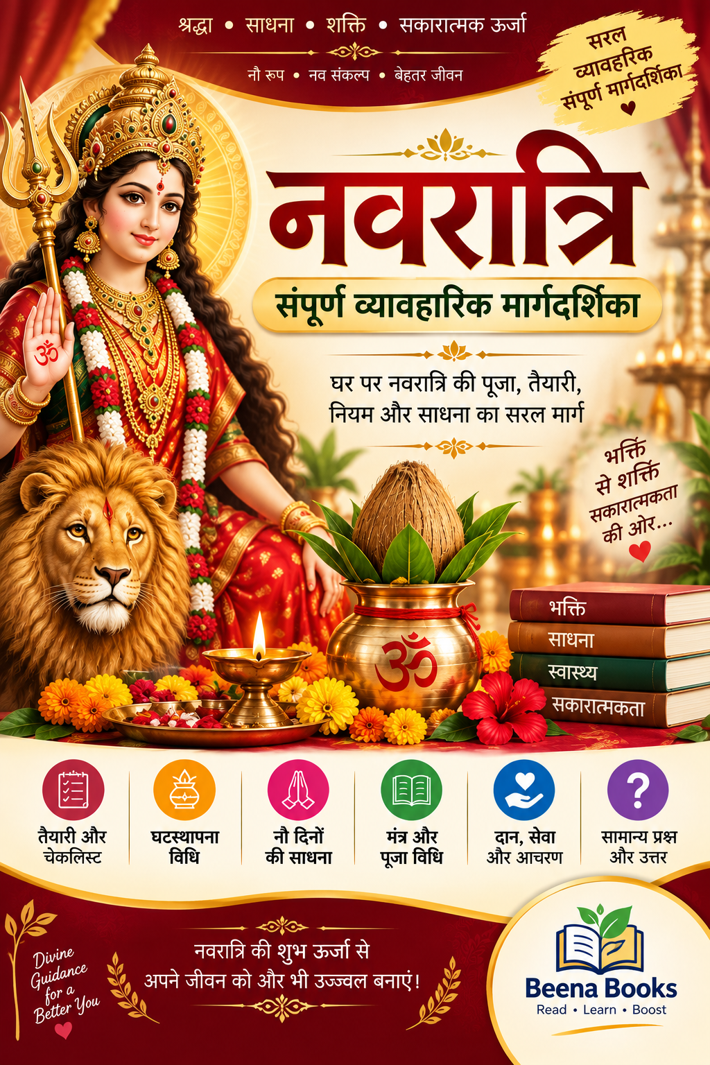 Cover of नवरात्रि — संपूर्ण व्यावहारिक मार्गदर्शिका
